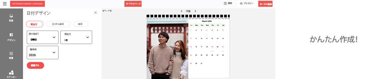 写真入りで作るパーソナライズライフカレンダー、2026年オンライン卓上カレンダー